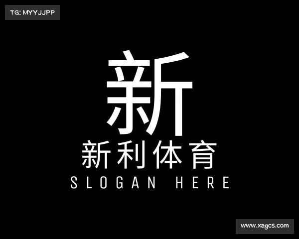 关于新利体育
